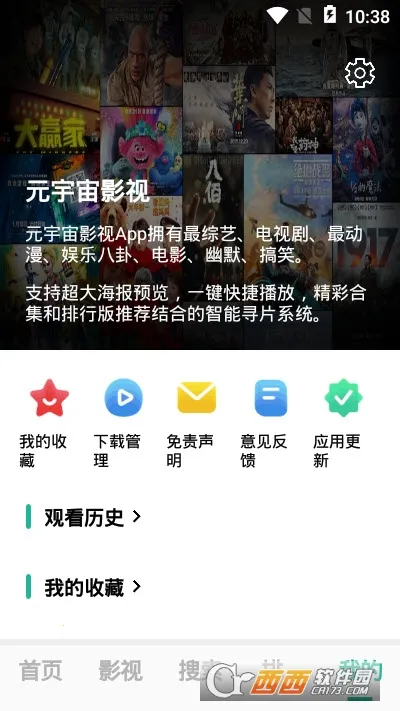 元宇宙影视2025官方最新版本截图1