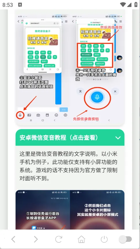 雨姐语音盒安卓版手机版截图3