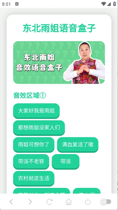 雨姐语音盒安卓版手机版截图4