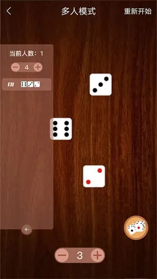 聚会无聊玩骰子(聚会互动小游戏)截图4