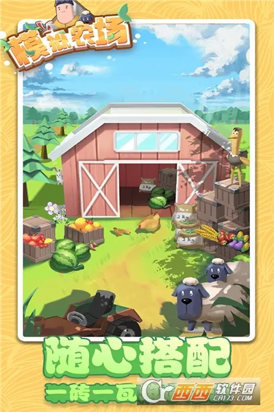 模拟农场2025官方最新版本截图0