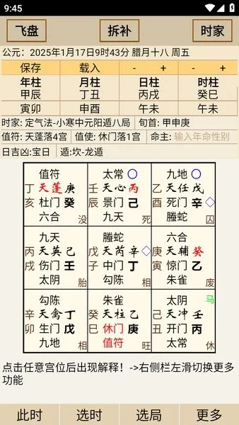 正易奇门安卓版手机版 正易奇门安卓版手机版