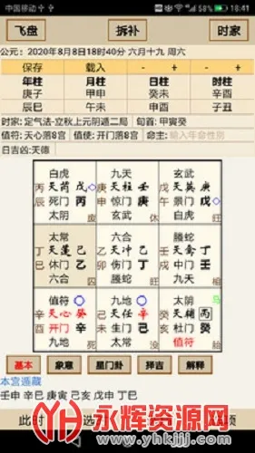 正易奇门安卓版手机版 正易奇门安卓版手机版