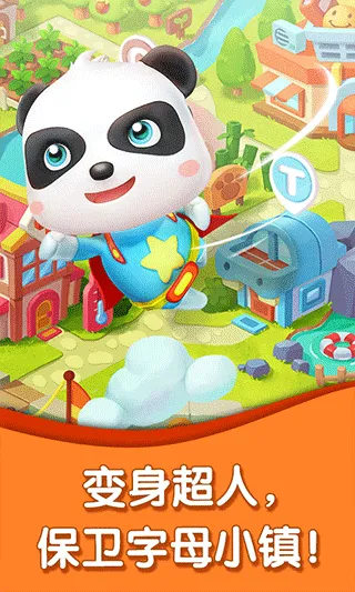 宝宝字母小镇2025下载安装截图3
