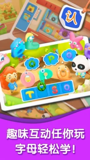 宝宝字母小镇2025下载安装截图2