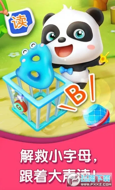 宝宝字母小镇2025下载安装截图0