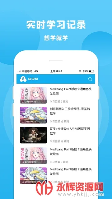 自学帮最新手机版 自学帮最新手机版