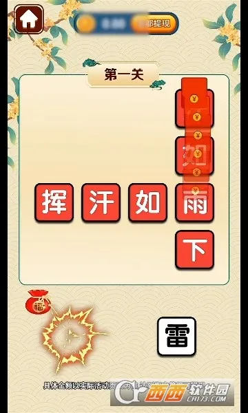 成语大家乐(成语闯关游戏)截图0