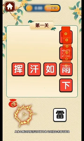 成语大家乐(成语闯关游戏)截图1