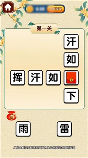 成语大家乐(成语闯关游戏)截图4