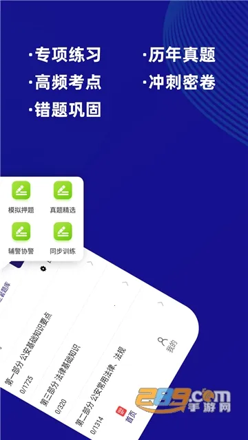 公安基础知识牛题库最新手机版截图0