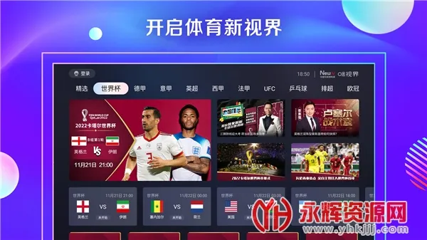 咪视界(体育影音软件)截图0