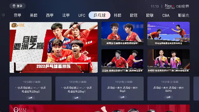 咪视界(体育影音软件)截图1