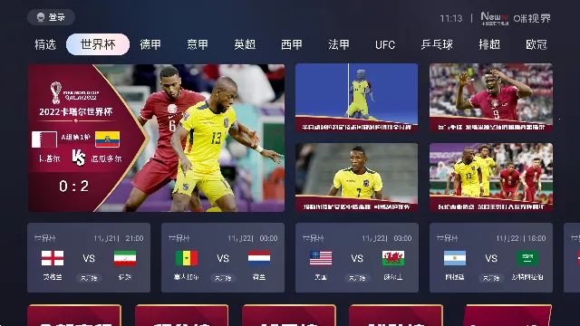 咪视界(体育影音软件)截图2