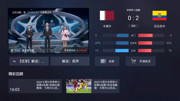 咪视界(体育影音软件)截图3