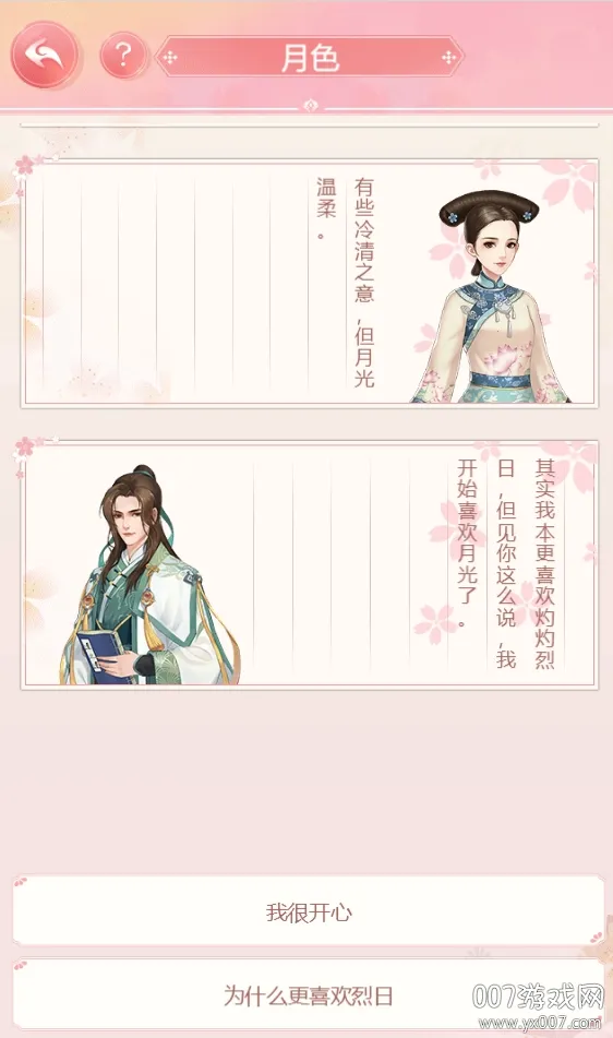 花之舞安卓版手机版 花之舞安卓版手机版