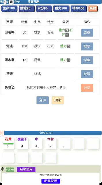 饥饿的英灵殿(文字生存游戏)截图1