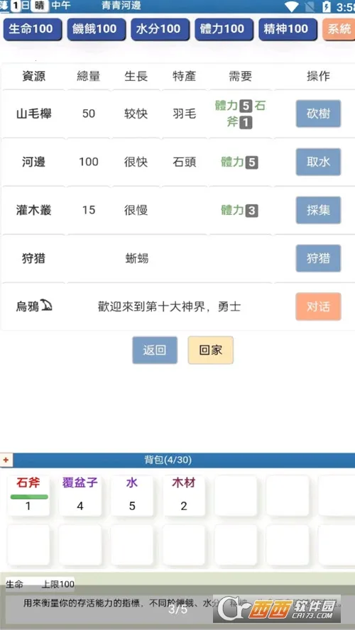 饥饿的英灵殿(文字生存游戏)截图0