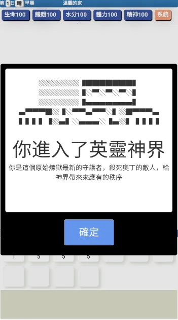 饥饿的英灵殿(文字生存游戏) 饥饿的英灵殿(文字生存游戏)