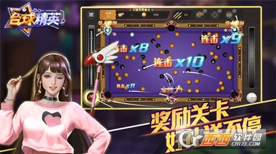 台球精英(台球竞技游戏)截图0