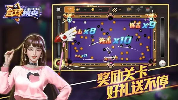 台球精英(台球竞技游戏)截图4