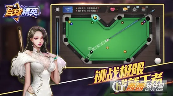 台球精英(台球竞技游戏)截图2