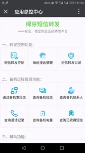 绿芽短信转发微信2025官方正版 绿芽短信转发微信2025官方正版