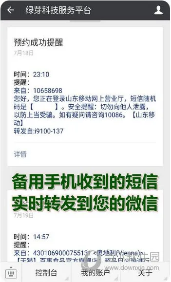 绿芽短信转发微信2025官方正版 绿芽短信转发微信2025官方正版