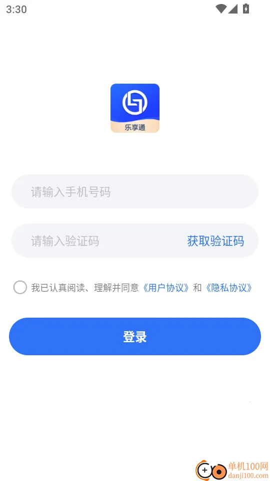 乐享通最新手机版 乐享通最新手机版