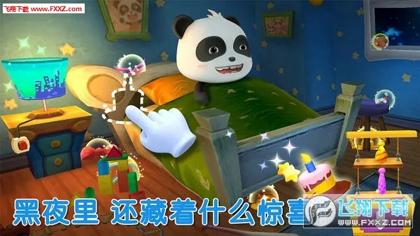 宝宝不怕(宝宝克服恐惧游戏)截图0