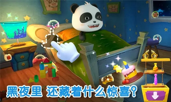 宝宝不怕(宝宝克服恐惧游戏) 宝宝不怕(宝宝克服恐惧游戏)