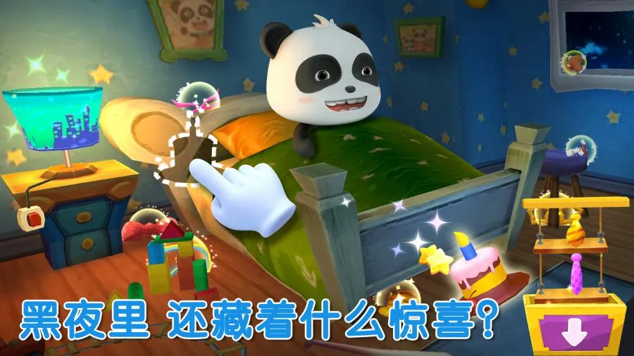 宝宝不怕(宝宝克服恐惧游戏) 宝宝不怕(宝宝克服恐惧游戏)