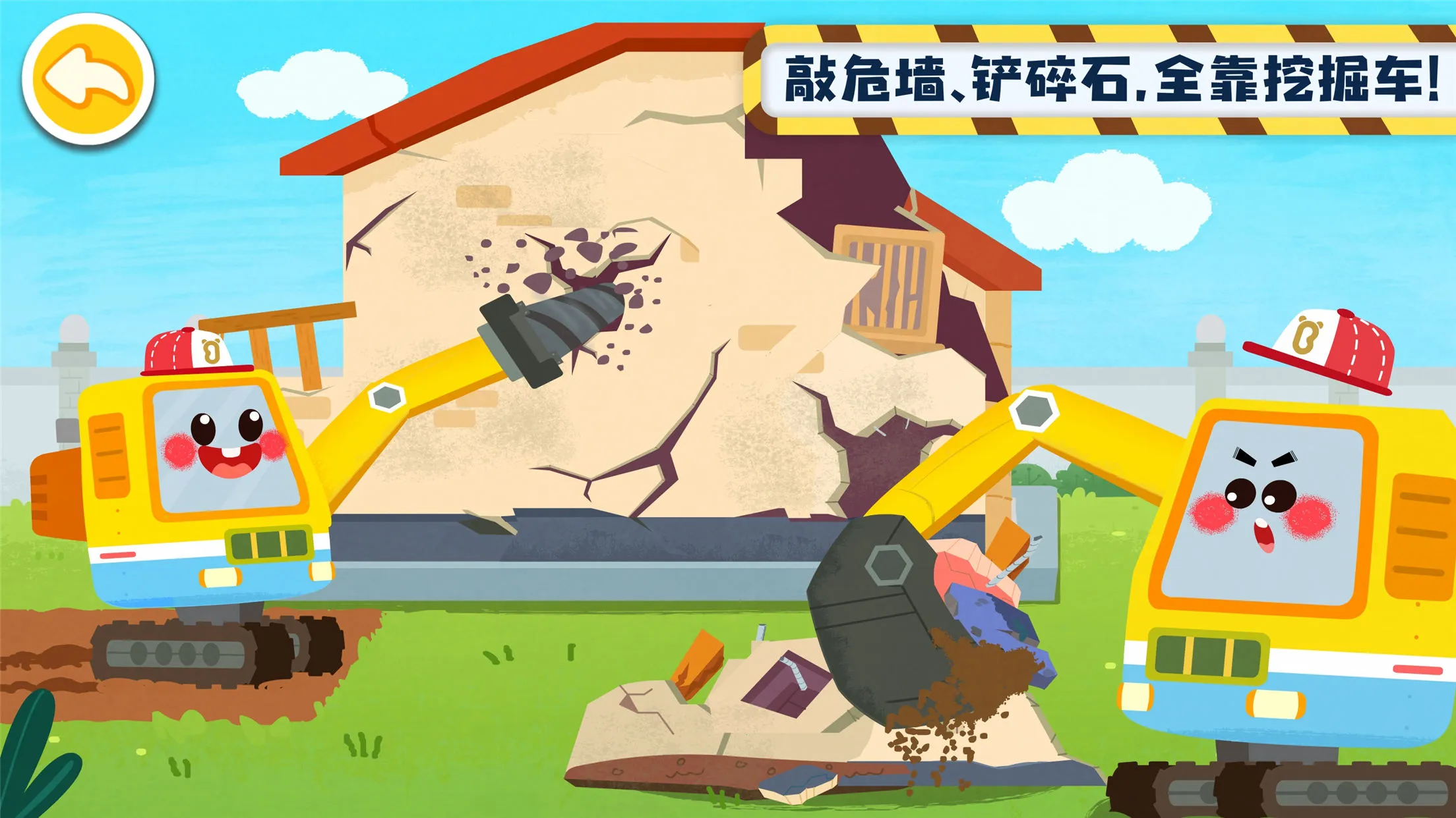 奇妙的工程车(工程车游戏)截图4