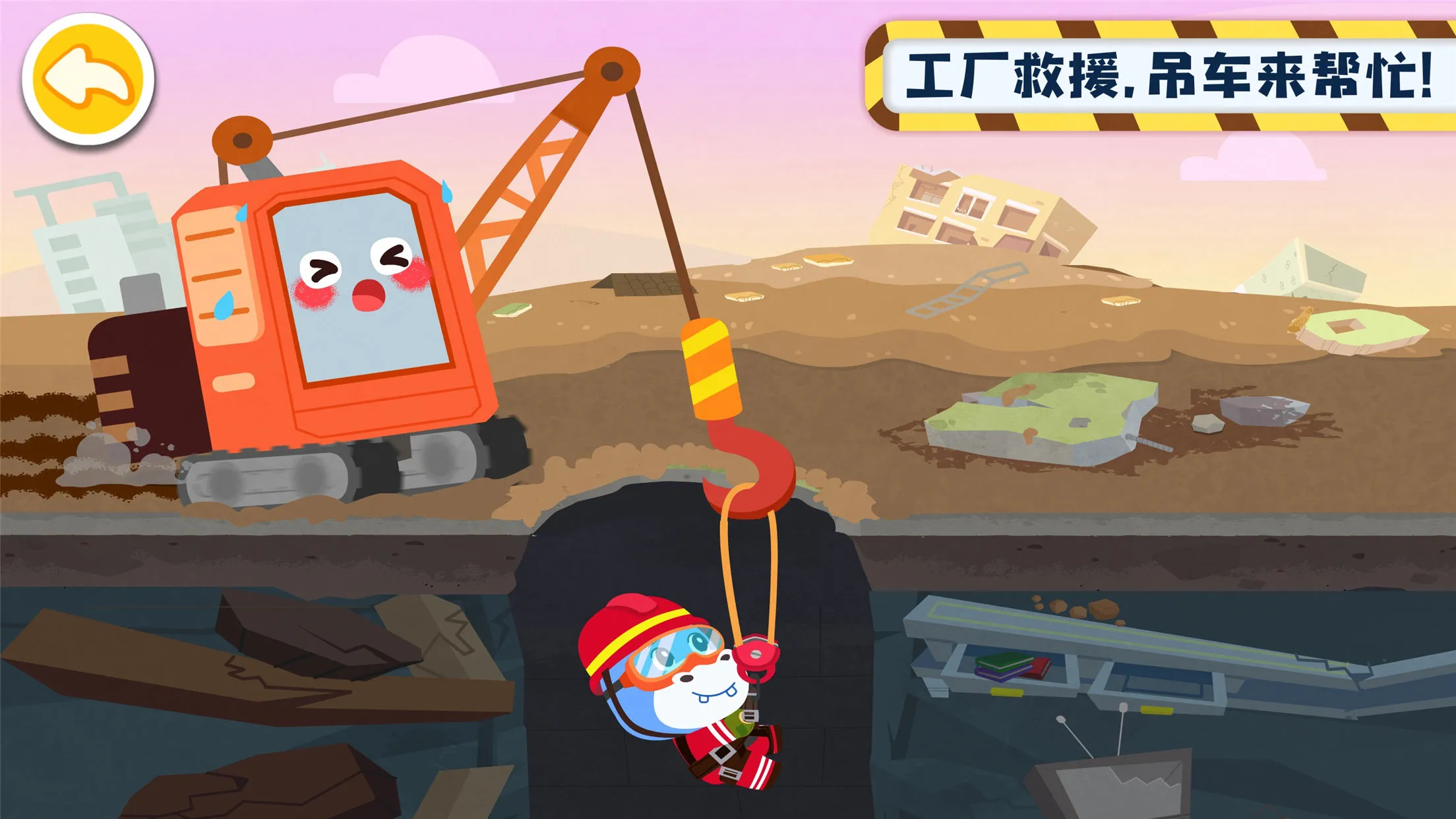 奇妙的工程车(工程车游戏)截图1