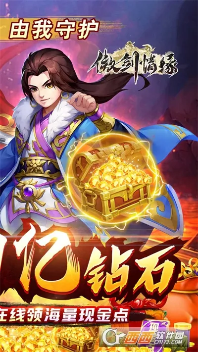 傲剑情缘(武侠角色扮演手游)截图0