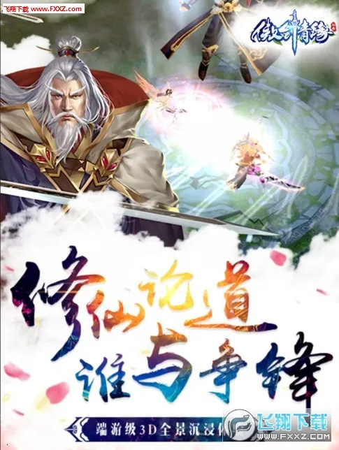 傲剑情缘(武侠角色扮演手游)截图1