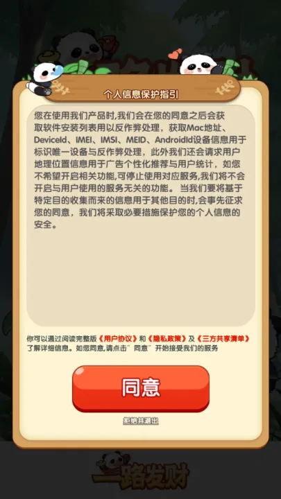 一路发财(熊猫合成赚钱游戏)截图2
