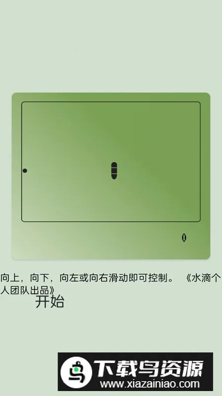 贪吃蛇滑动最新手机版截图0