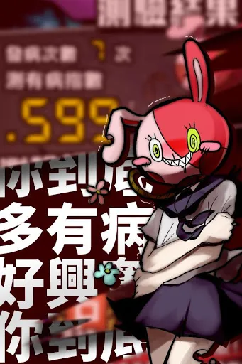 我满怀青春的有病测验(暗黑解谜游戏)截图4