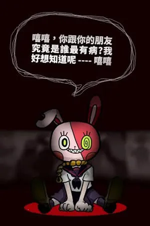 我满怀青春的有病测验(暗黑解谜游戏)截图3