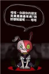 我满怀青春的有病测验(暗黑解谜游戏)截图1