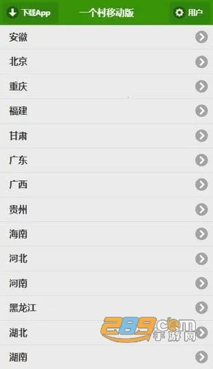 一个村2025官方最新版本截图4
