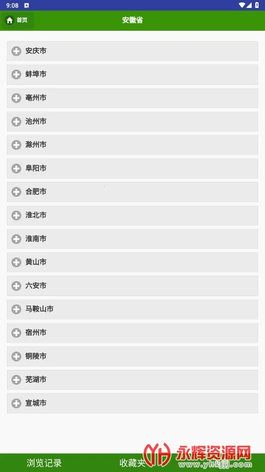一个村2025官方最新版本截图3