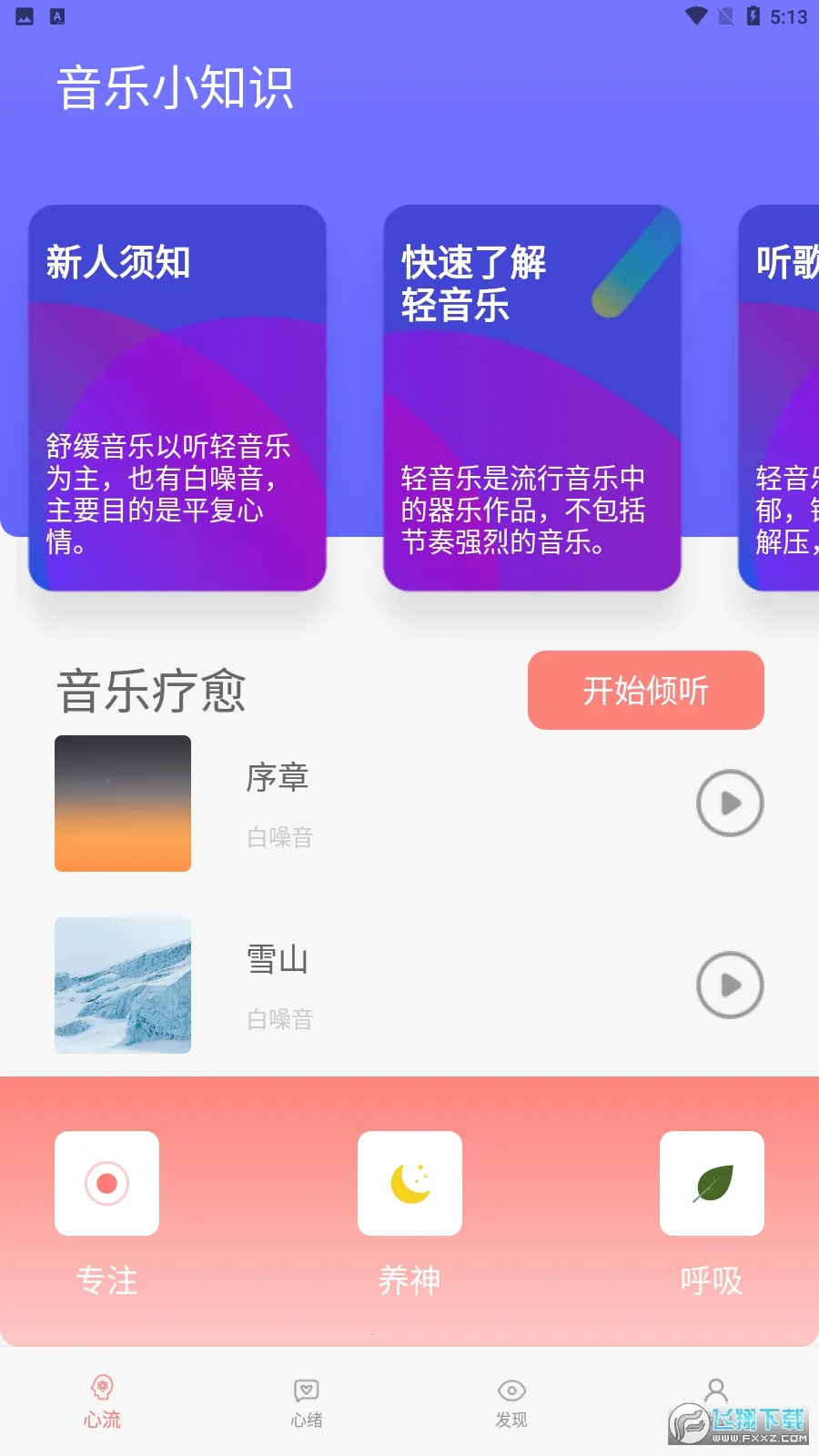 踏歌行(音乐解压软件)截图1