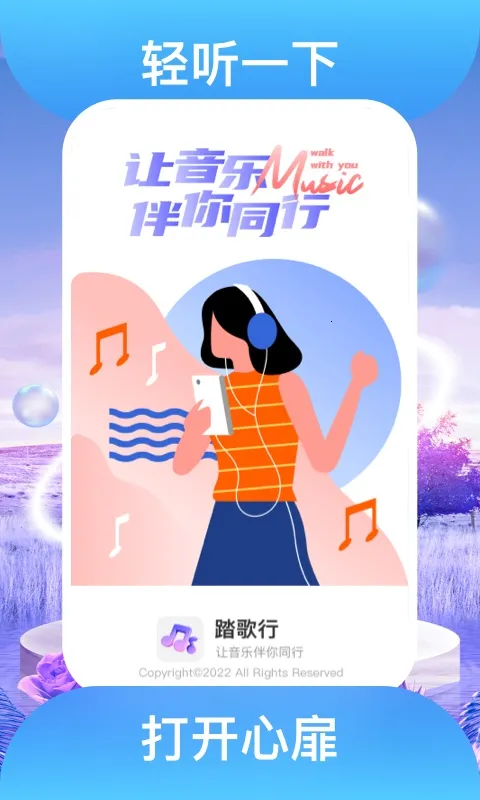 踏歌行(音乐解压软件)截图2