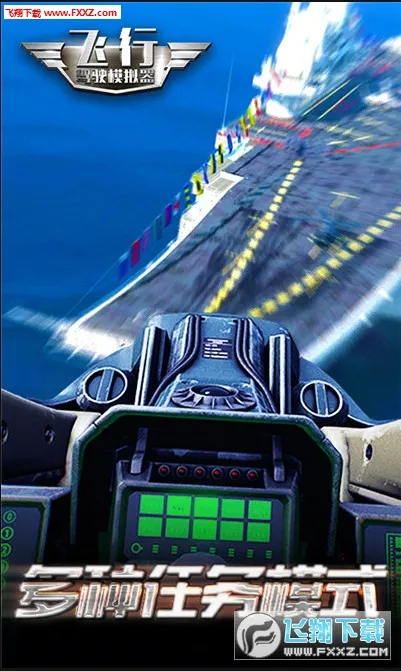 飞行驾驶模拟器安卓版手机版截图3