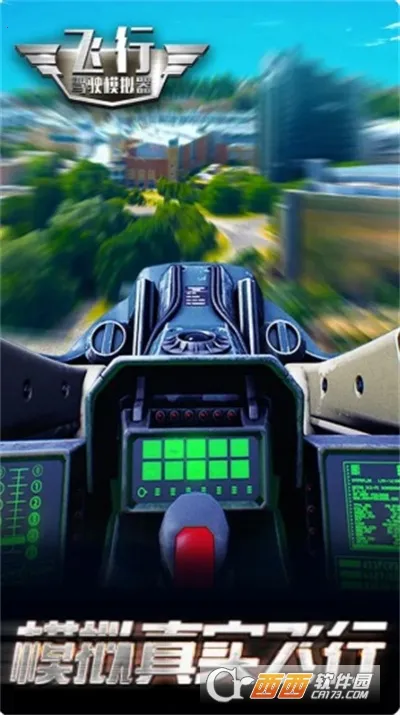 飞行驾驶模拟器安卓版手机版截图1