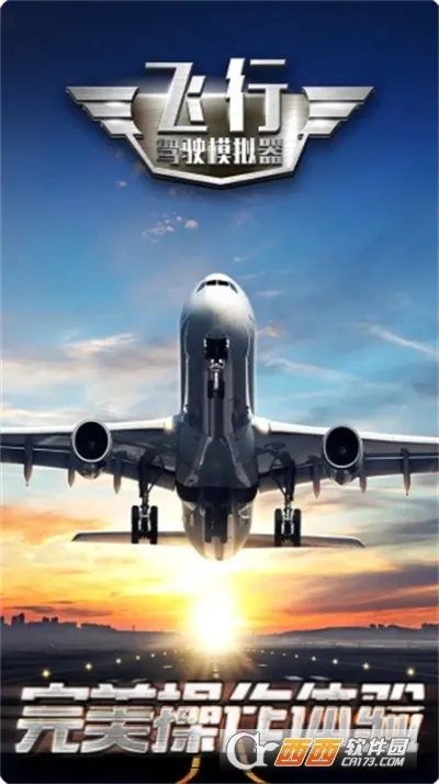 飞行驾驶模拟器安卓版手机版截图0