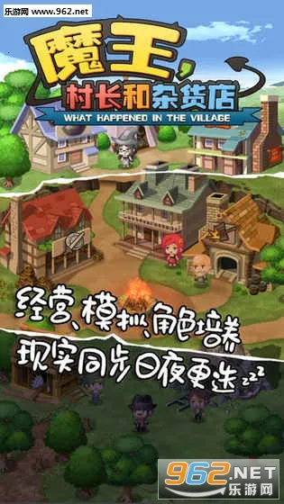 魔王村长和杂货店最新手机版 魔王村长和杂货店最新手机版