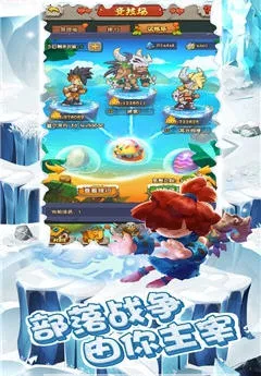 冰川时代大冒险最新手机版截图0